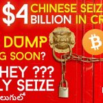 Chinese Seized $4 Billion in Crypto, Next Dump? Crypto Mixers Explained – Telugu